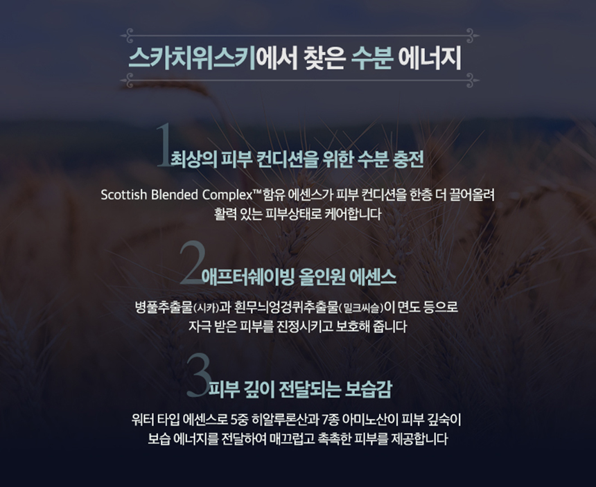 스콧해미쉬 블루 블렌디드 로션 에센스 180ml 판매처 상세 정보 이미지 3