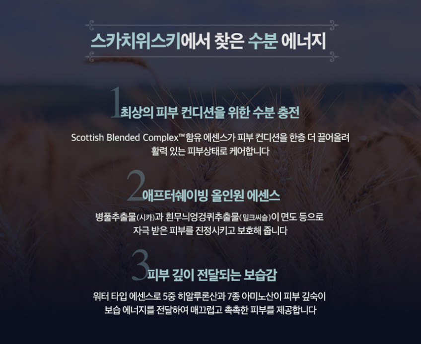 스콧해미쉬 블루 블렌디드 로션 에센스 180ml 판매처 상세 정보 이미지 3