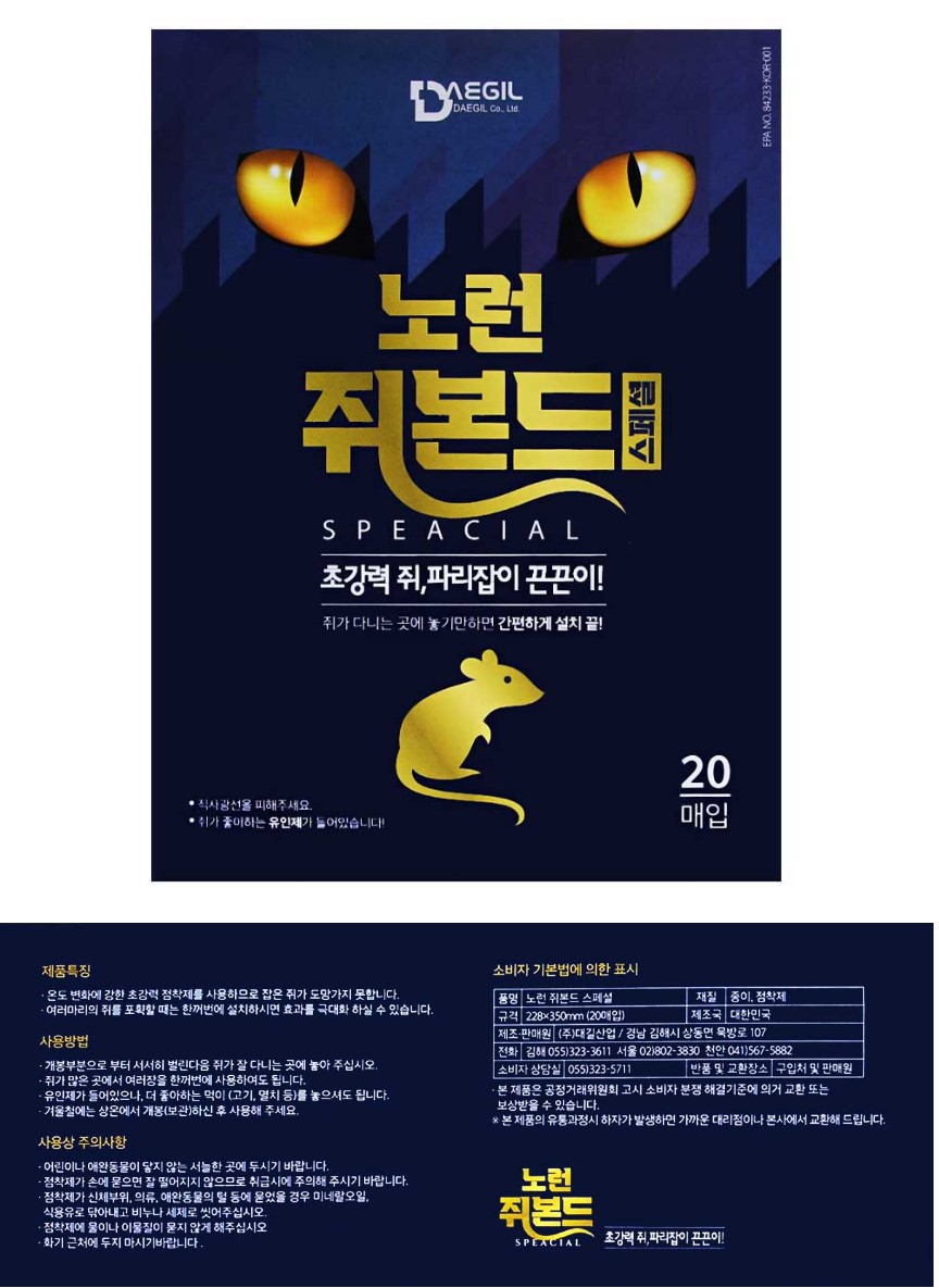 쥐약 쥐덫 쥐끈끈이 쥐퇴치법 파리 트랩 약국 대용량 쥐덧 쥐덪 찍찍이 20매입 - 상세 이미지 3