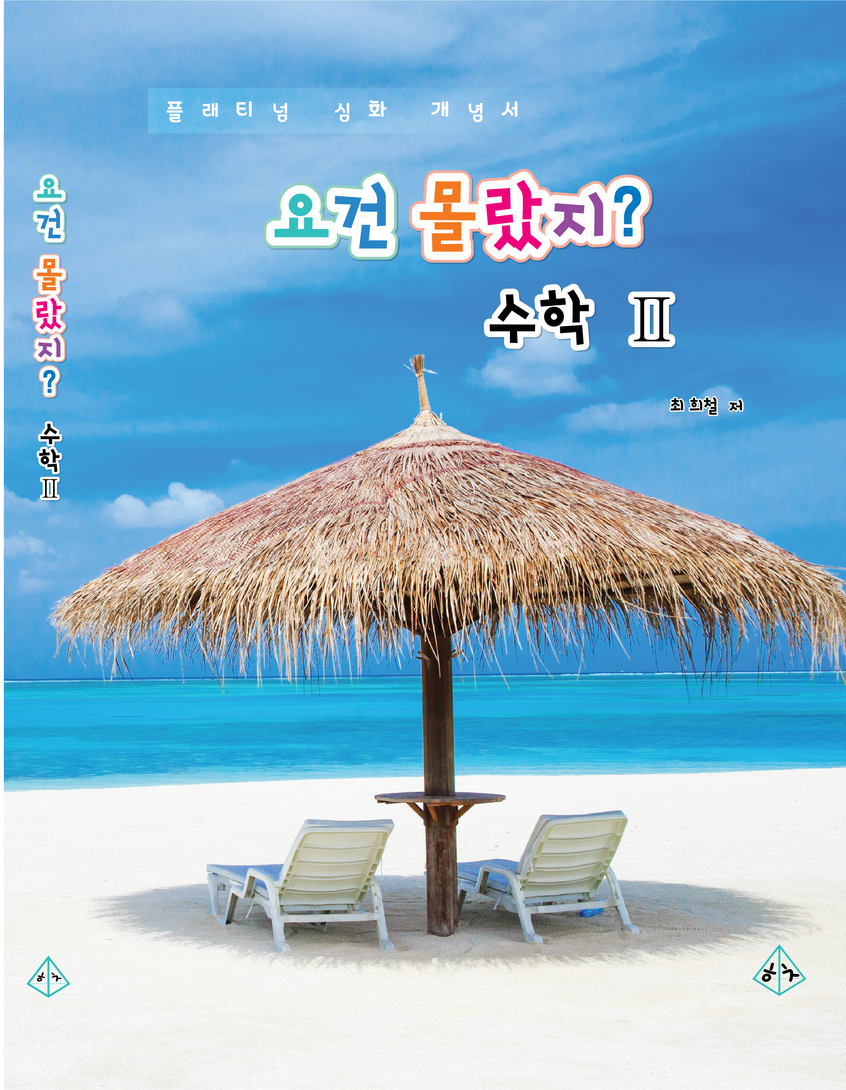요건몰랐지 수2 상품 이미지