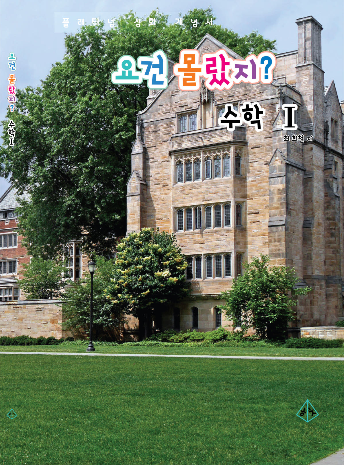 요건몰랐지 수1 가격 비교 도서출판 히읗치읓 요건몰랐지 수1
