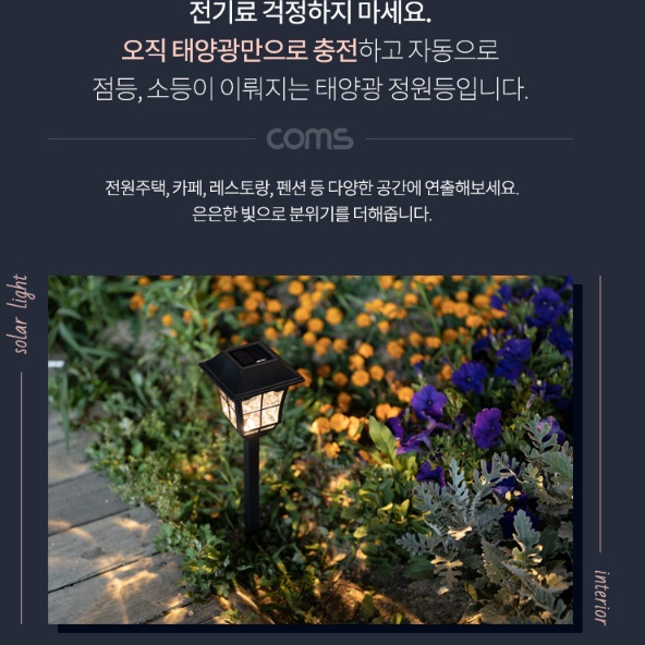 태양광 조경등 외부 조명등 led 잔디등 마당등 - 상세 이미지 3