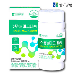 고함량 산화 마그네슘 영양제 비타민 고용량 보충제 약3개월 맛있게 먹은 솔직 후기 - 상품 이미지 1
