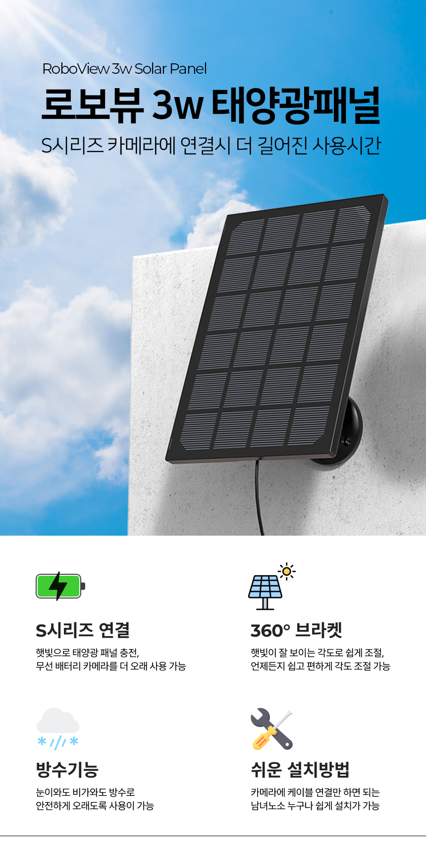 글로벌아이넷 로보뷰 3W 태양광패널 CCTV IP 카메라 5V - 상세 이미지 5