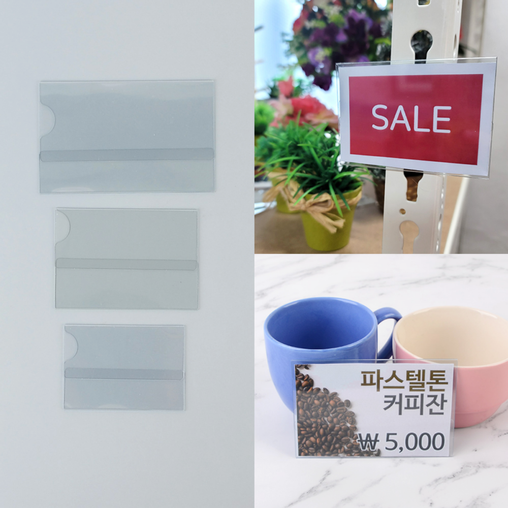 투명PVC 매장 마트진열 가격표 홀더 꽂이 케이스 10p 소 - 상품 이미지