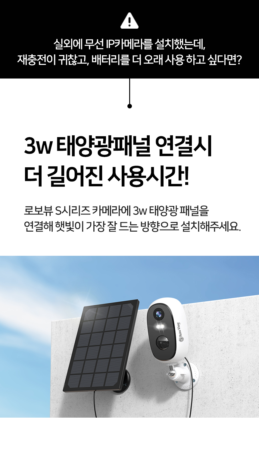 글로벌아이넷 로보뷰 3W 태양광패널 CCTV IP 카메라 5V - 상세 이미지 3