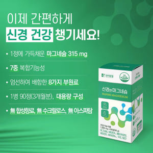 고함량 산화 마그네슘 영양제 비타민 고용량 보충제 약3개월 맛있게 먹은 솔직 후기 - 상품 이미지 3