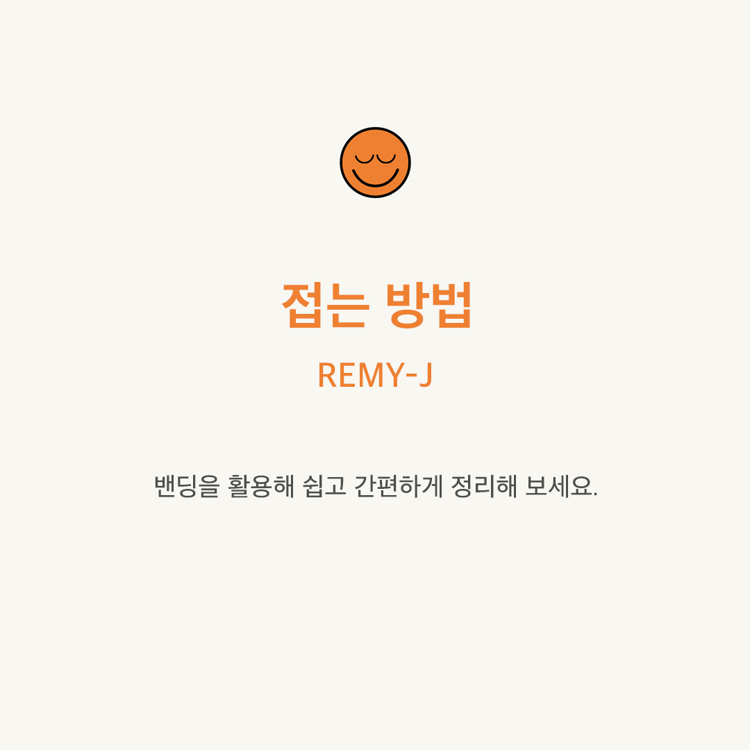 레미제이 밴딩 타올 접는 방법 - 상품 이미지