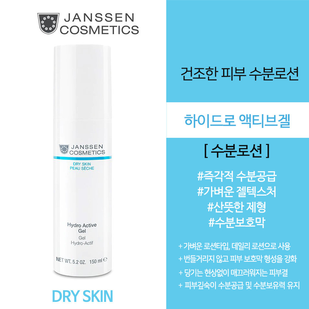 얀센코스메틱 하이드로 액티브 겔 (아쿠아텐스 모이스쳐 겔) 건성피부 보습젤크림 150ml - 상품 이미지