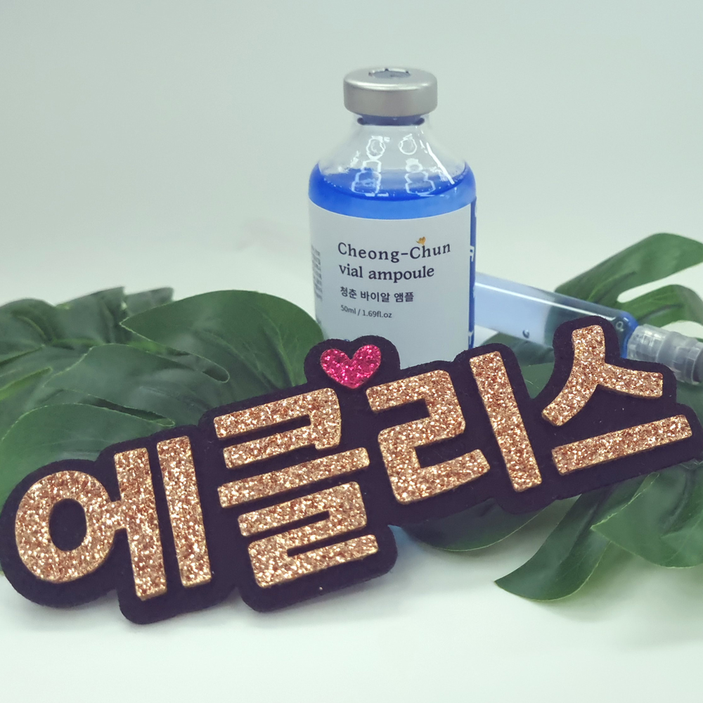 청춘 바이알 앰플 50ml 에클리스 탄력 앰플 이미지 7