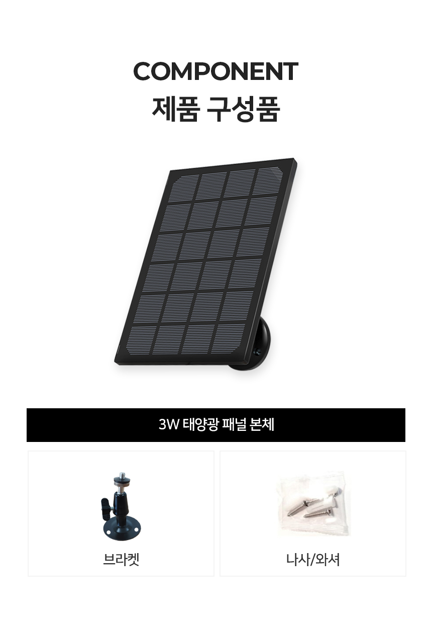 글로벌아이넷 로보뷰 3W 태양광패널 CCTV IP 카메라 5V 이미지 8