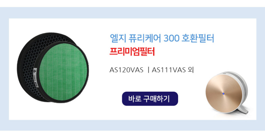 한국필터 퓨리케어 미니 필터 엘지 공기청정기 휴대용 PFH9M1A PFH9M3A 판매처 상세 정보 이미지 4