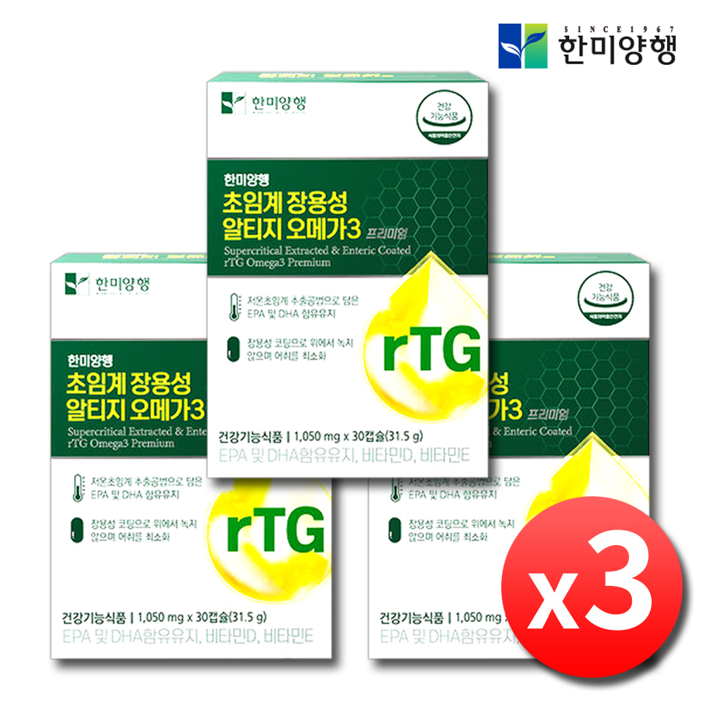 저온 초임계 장용성 알티지 오메가3 비타민D 트리플 3박스 제품 이미지
