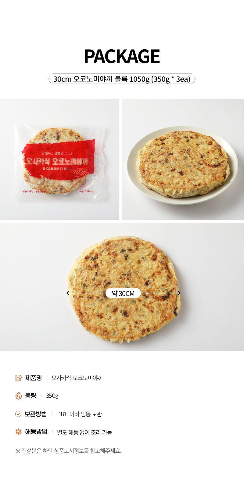 오사카식 오코노미야끼 350g 오꼬노미야끼 해물 이자카야 냉동 이미지 8