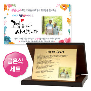 이삭손글씨 접이식가로 골드 금혼식 감사패 현수막 상패 선물 세트 실사용 후기 | 효과 있을까? - 상품 이미지 1