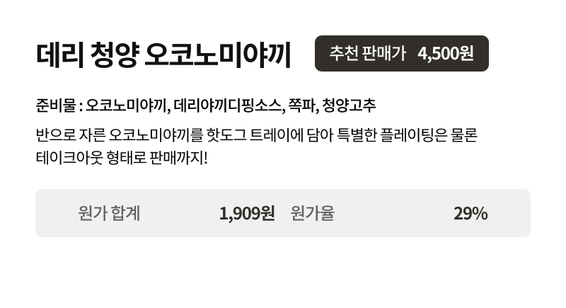 30cm 블럭 오코노미야끼 1050g (350gx3ea) 오꼬노미야끼 해물 냉동 이자카야 이미지 7