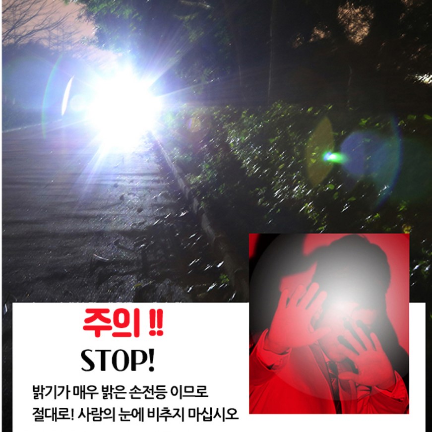 후레쉬 손전등 써치라이트 작업등 연기투시랜턴 LED 세상에서가장밝은