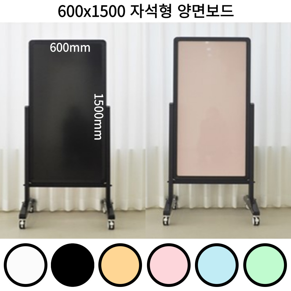 양면 블랙보드 입간판 600x1500 이동식 바퀴 일체형 자석 칼라보드 스탠드 칠판 - 상품 이미지