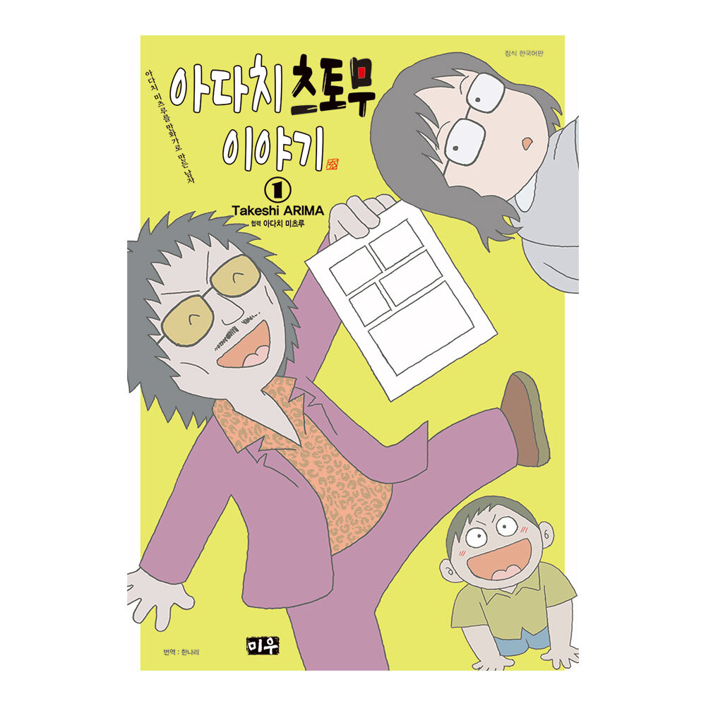 [미우] 아다치 츠토무 이야기 1-6권(1,2,3,4,5,6) 제품 이미지