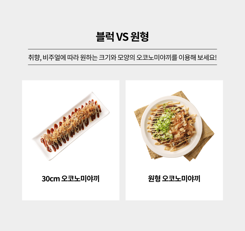 30cm 블럭 오코노미야끼 1050g (350gx3ea) 오꼬노미야끼 해물 냉동 이자카야 이미지 8