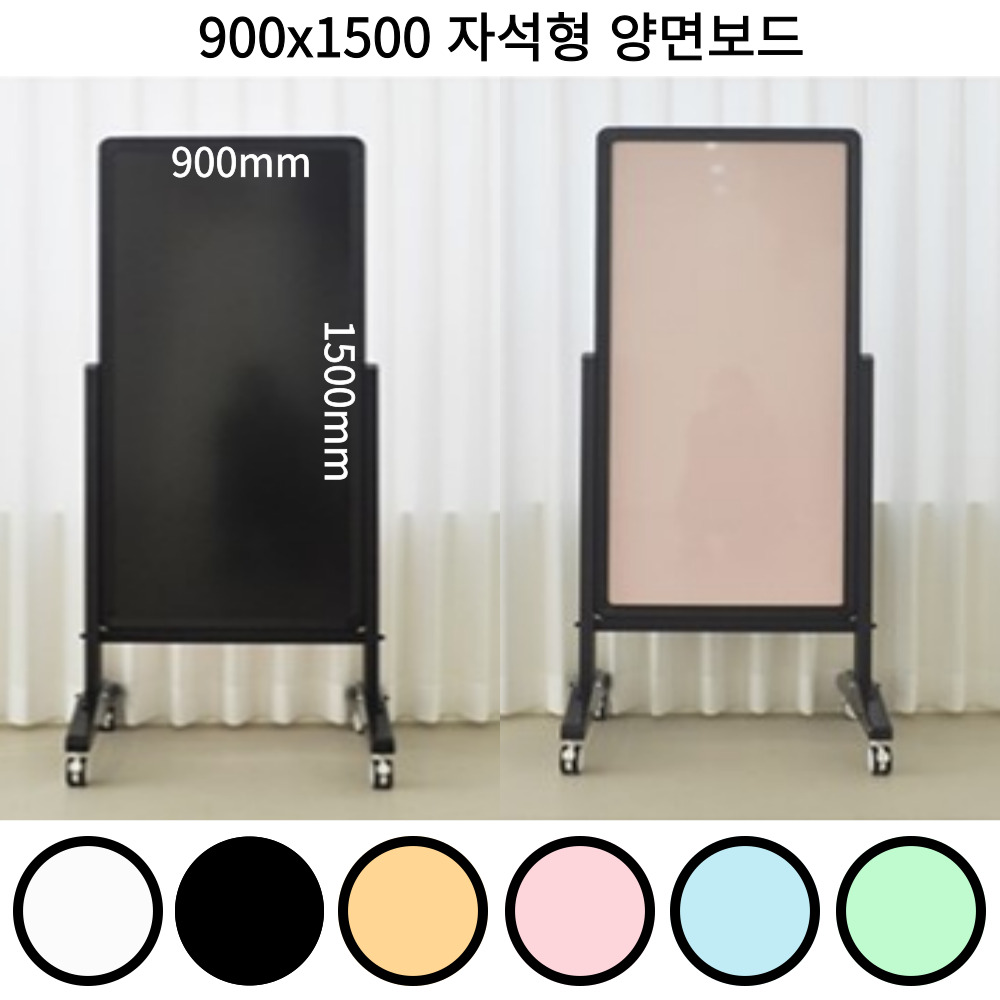 양면 이동식 블랙보드 900x1500 바퀴 이동형 일체형 자석 칼라보드 스탠드 칠판 - 상품 이미지