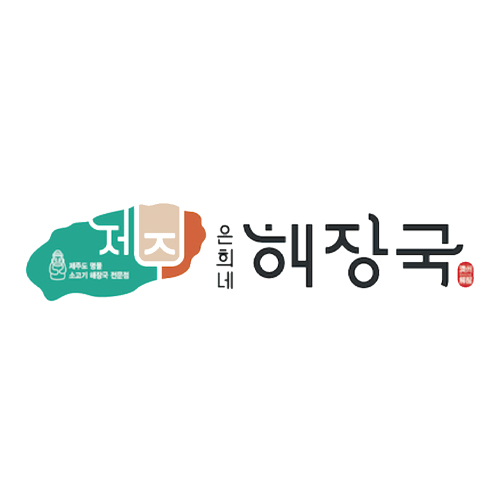 제주은희네해장국 스토어 로고