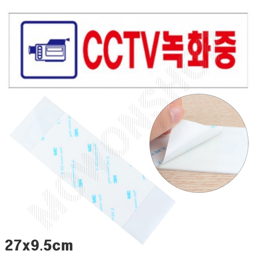 cctv 작동중 촬영중 녹화중 스티커 안내 표지판 27cm - 상품 이미지