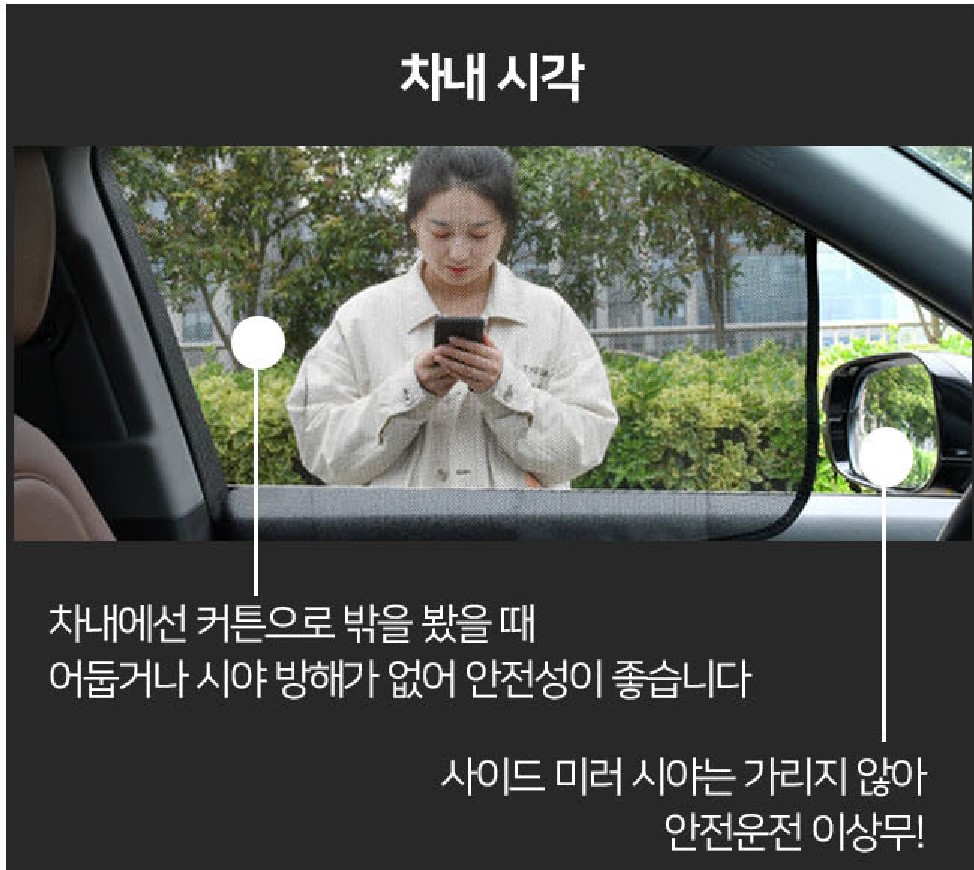 차량용 햇빛가리개 자동차 차박커튼 모기장 자석 이미지 6