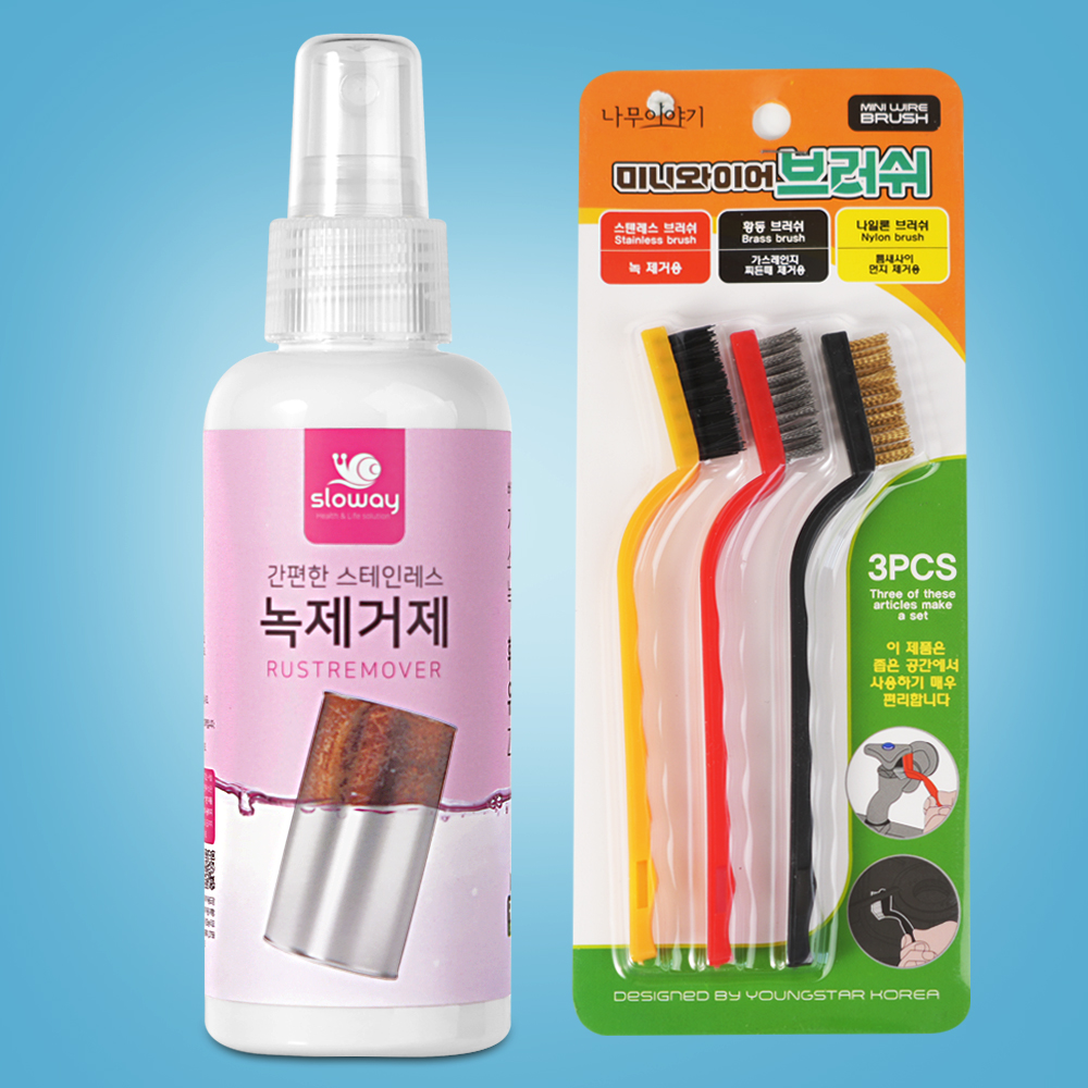 슬로웨이 녹제거제 150ml + 브러쉬3종세트 - 상품 이미지