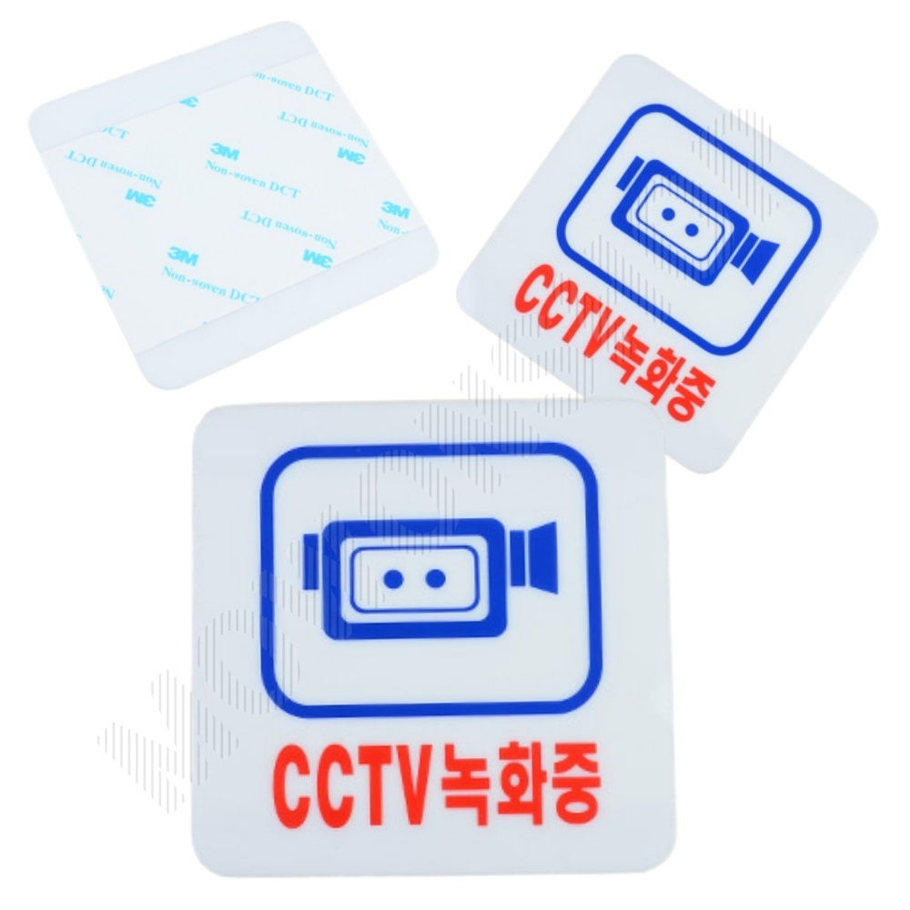 cctv 작동중 촬영중 녹화중 스티커 안내 표지판 10cm - 메인 이미지