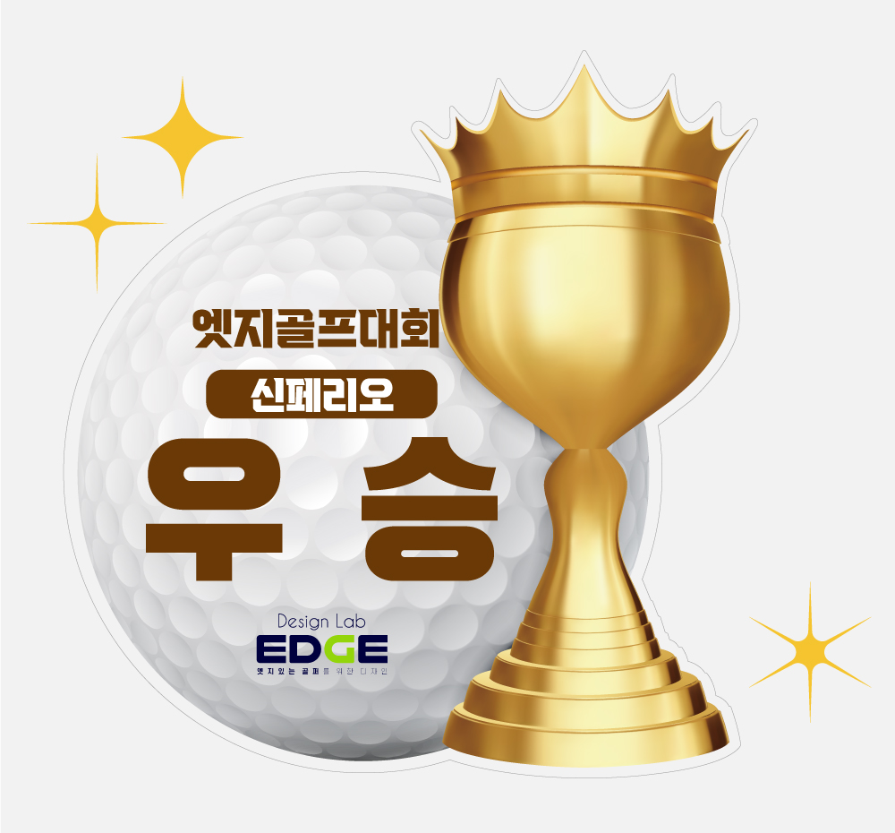 공트로피 시상보드 시상판넬 피켓 골프 테니스 축구 풋살 배구 볼링 탁구 시상식 폼보드5T - 상세 이미지 2