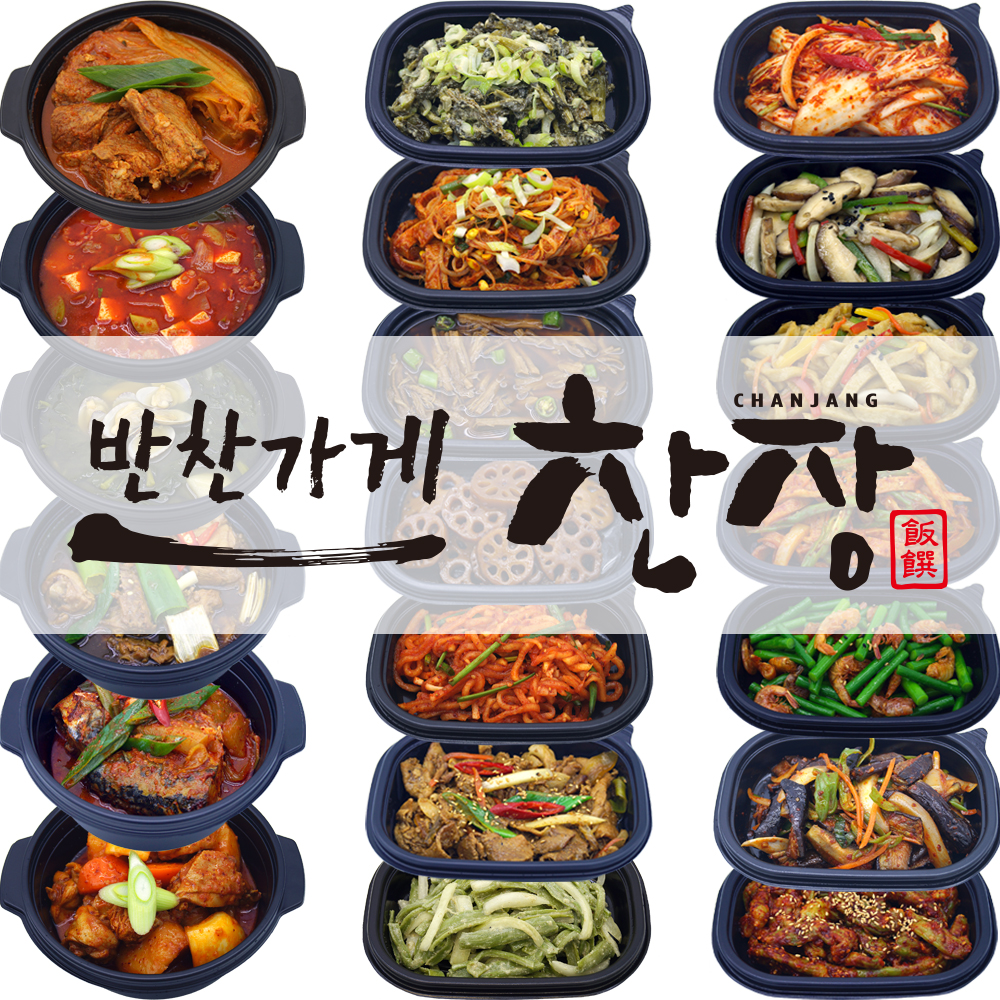 찬장 반찬 배달 가정식 집반찬 당일제조 오늘출발 : 반찬가게찬장