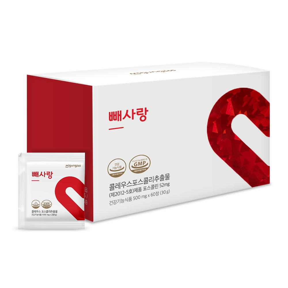 빼사랑 콜레우스 포스콜리 다이어트 보조제 2박스 120정 / 체지방감소 - 상세 이미지 4