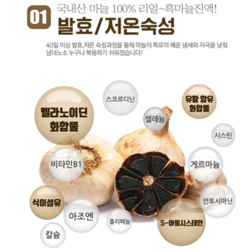 그랜애 발효 흑마늘 진액 100% 국산 알리신 폴리페놀 안토시아닌 효능 80ml, 30포, 4개 이미지 4