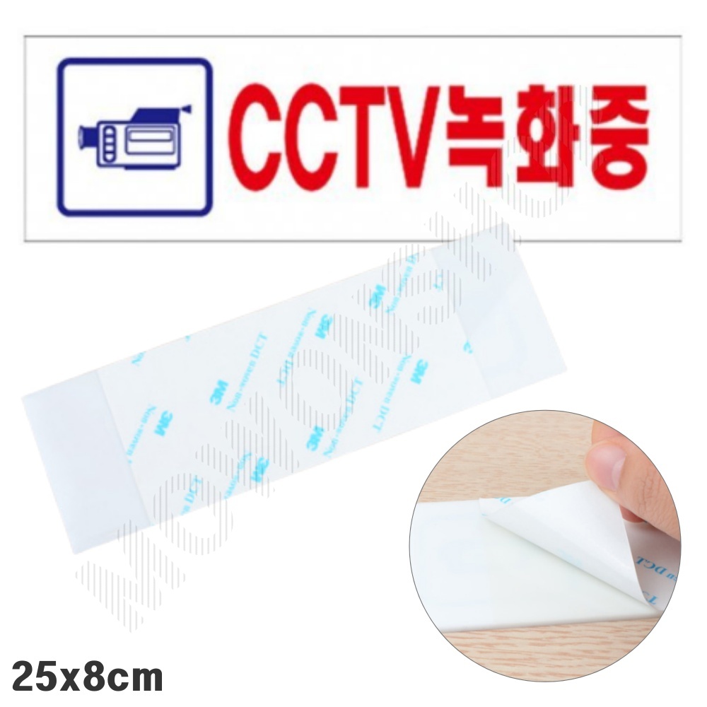 cctv 작동중 촬영중 녹화중 스티커 안내 표지판 25cm - 메인 이미지