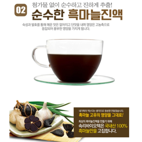 그랜애 발효 흑마늘 진액 100% 국산 알리신 폴리페놀 안토시아닌 효능 80ml, 30포, 4개 이미지 3