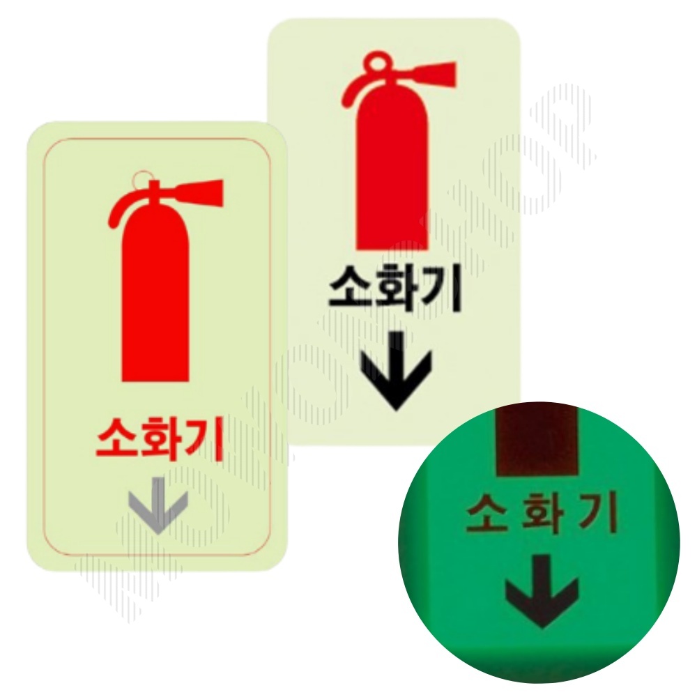 소화기 위치 표시 축광 표지판 팻말 안내판 가로 - 메인 이미지