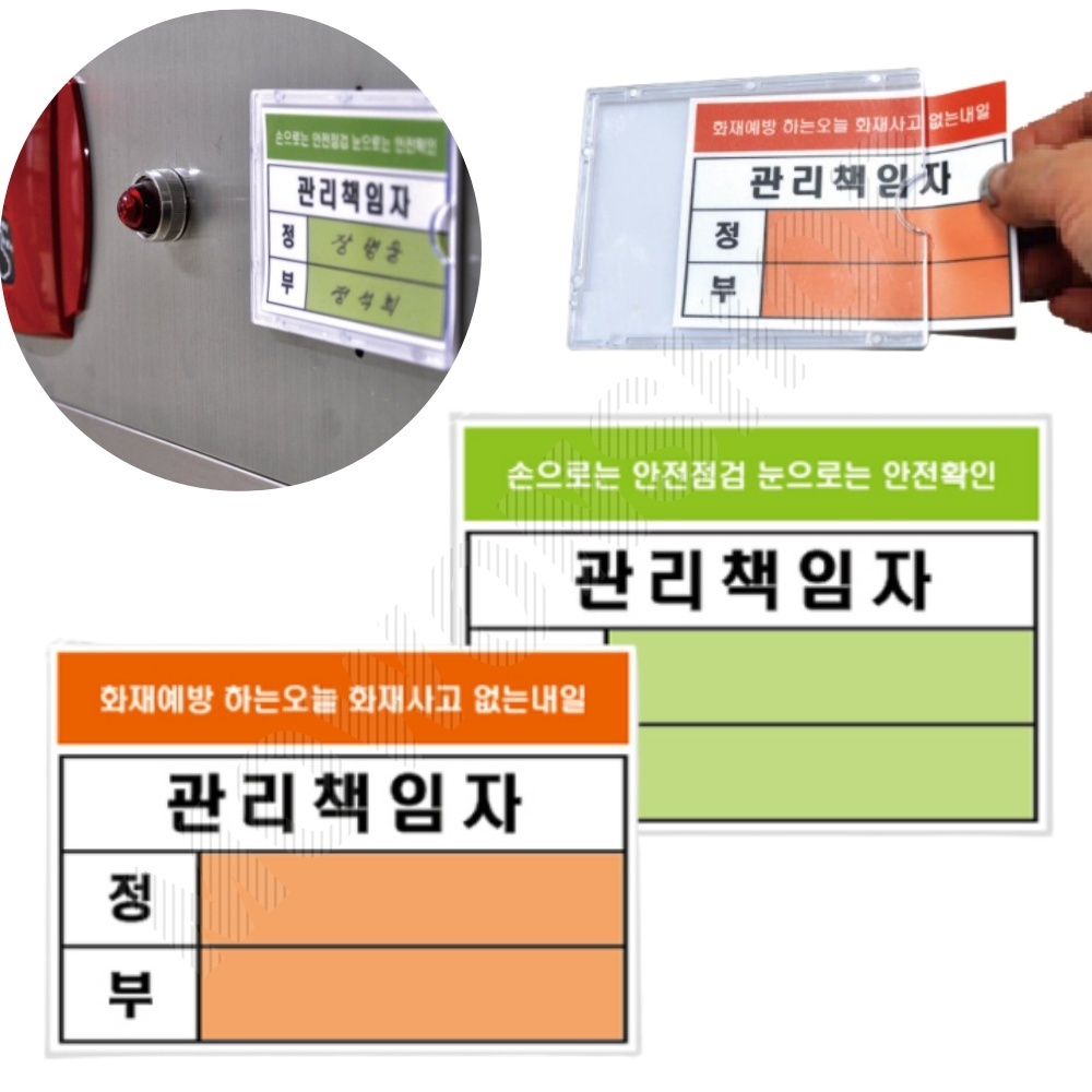 안전관리책임자 관리 책임자 표시 표지 표지판 A - 메인 이미지