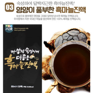 그랜애 발효 흑마늘 진액 100% 국산 알리신 폴리페놀 안토시아닌 효능 ... 맛있게 먹은 솔직 후기 - 상품 이미지 2