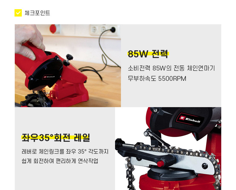 체인 전기 엔진 기계 톱 톱날 연마기 연삭기 GC-CS 85 E EH0180 – 아인헬 인증몰