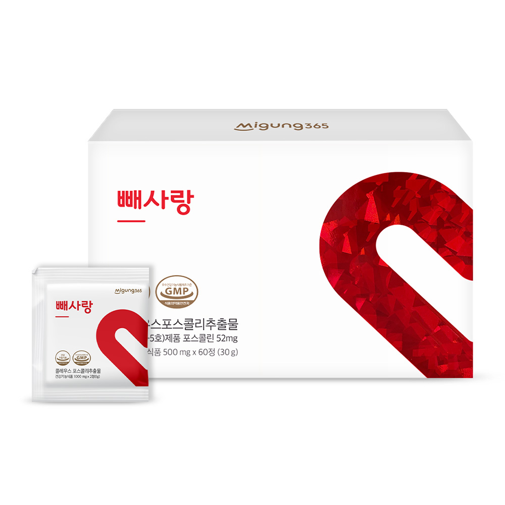 빼사랑 콜레우스 포스콜리 다이어트 보조제 2박스 120정 / 체지방감소 - 상세 이미지 3