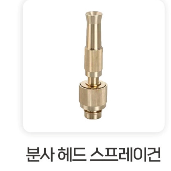 세차용분사기 초강력 신주노즐 황동분사기 물분사노즐 - 상세 이미지 3