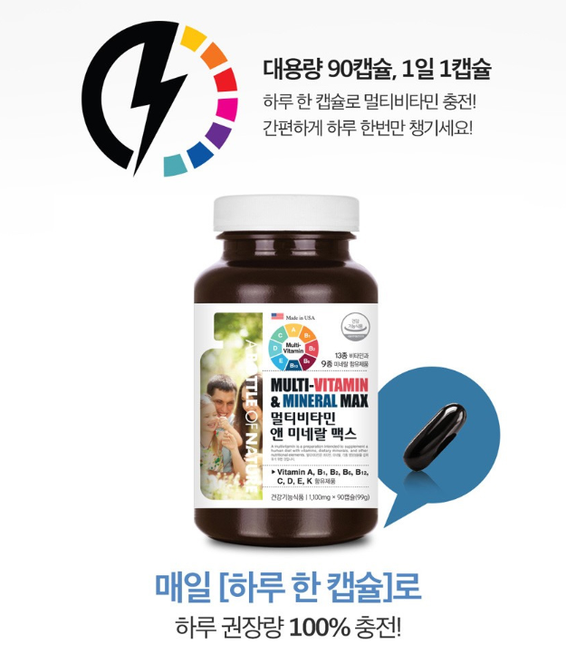 아이오딘멀티비타민 남성 여성 공용 종합영양제 청소년 지용성 수용성 수입 비타민 90캡슐 이미지 3