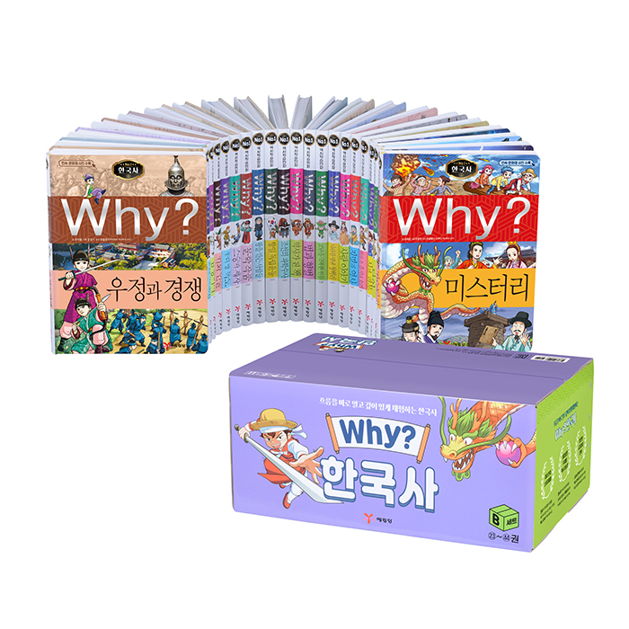 Why 한국사 세트 B (23-44권+워크북+전도 2종)