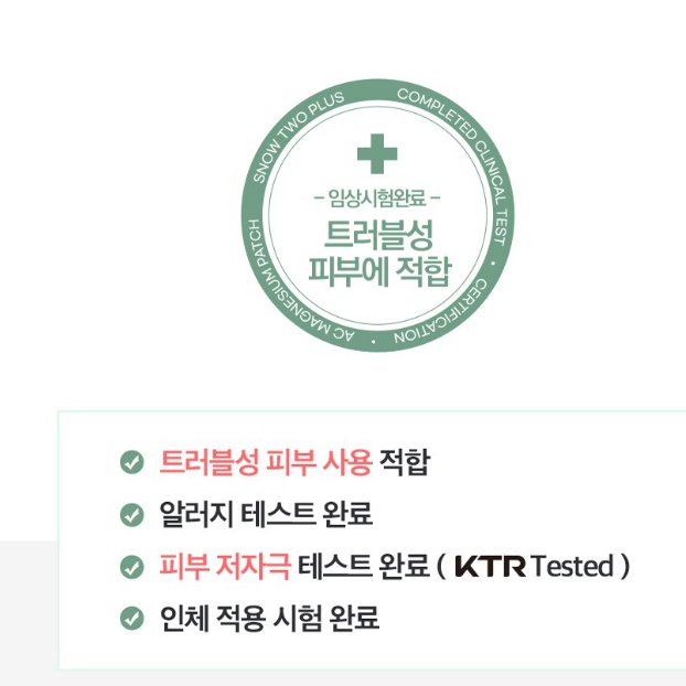 스노우 투 플러스 트러블 패치 스팟 패치 마그네슘 패치 미니 - 상세 이미지 5