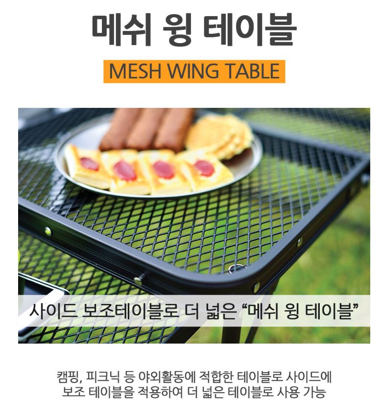 코베아 메쉬 윙 테이블 보조 사이드 키친 경량 - 상세 이미지 4