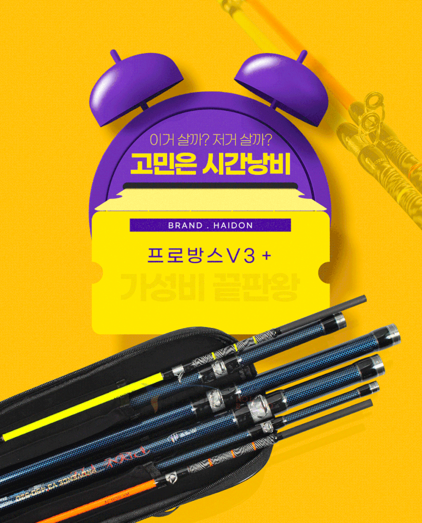 선상 갈치낚시대 제주도 심해 갈치대 낚시 갈치로드 해동 프로방스V3 플러스 450-520 판매처 상세 정보 이미지 1