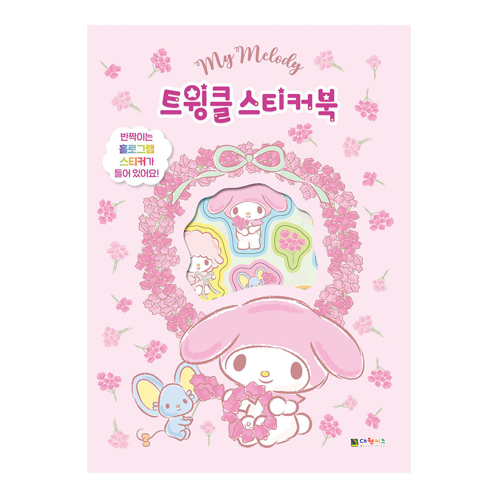 [대원키즈] 마이멜로디 트윙클 스티커북 제품 이미지