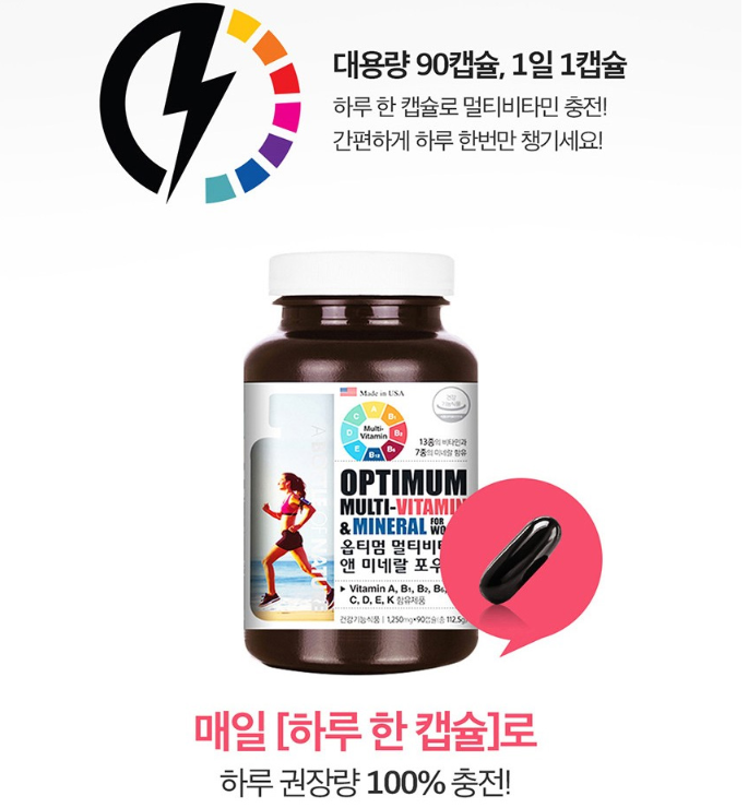 아이오딘 여성 멀티 비타민 미네랄 종합 영양제 90캡슐 - 상세 이미지 5