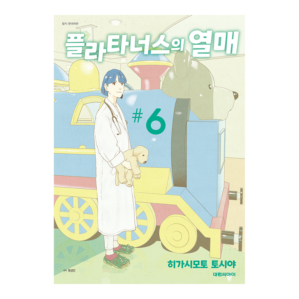 [대원씨아이] 플라타너스의 열매 6권 제품 이미지